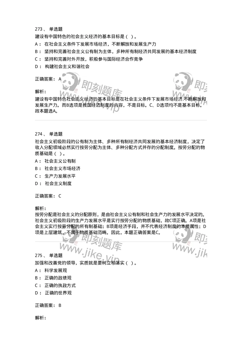 602-政治理论-138015_军队文职(1)_01.军队文职真题-专业课_（全）版本一（历年真题+章节练习+模拟题）_收发员兼通信员(军队文职-技能岗)_章节练习_题目+解析