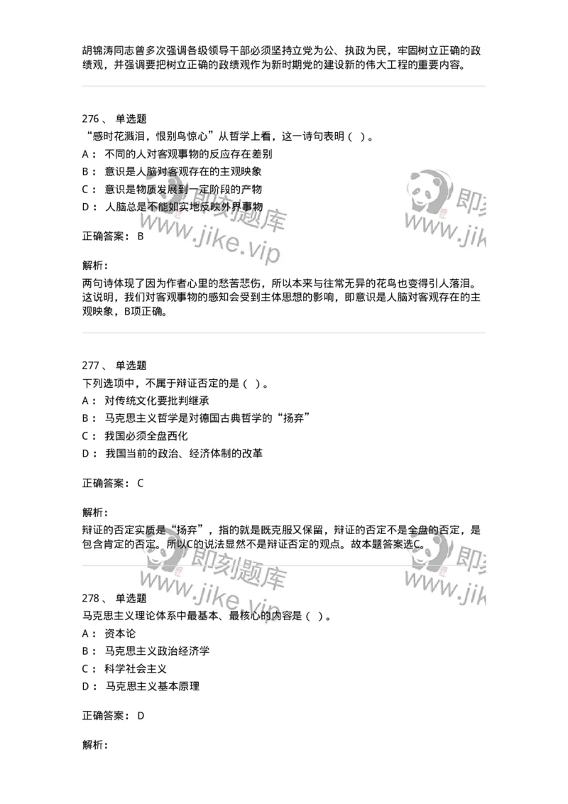 602-政治理论-138015_军队文职(1)_01.军队文职真题-专业课_（全）版本一（历年真题+章节练习+模拟题）_收发员兼通信员(军队文职-技能岗)_章节练习_题目+解析