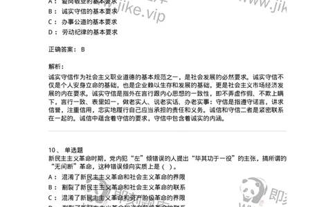 602-政治理论-138015_军队文职(1)_01.军队文职真题-专业课_（全）版本一（历年真题+章节练习+模拟题）_收发员兼通信员(军队文职-技能岗)_章节练习_题目+解析