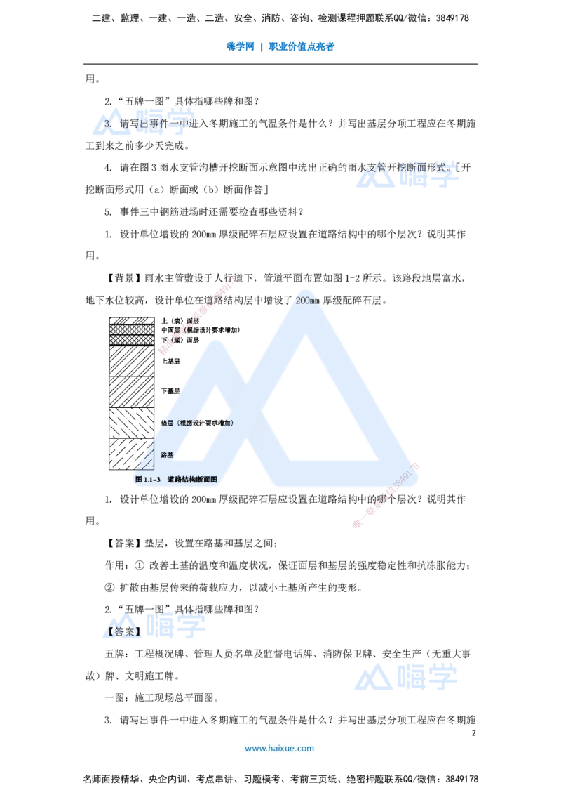12.2025王欢-真题精析-（12）二建2020年案例一_2026年一级建造师_2026年一建市政_2025年一建市政SVIP_04-冲刺串讲✿考点强化✿小灶集训_28-市政《案例母题特训》王欢HX_讲义