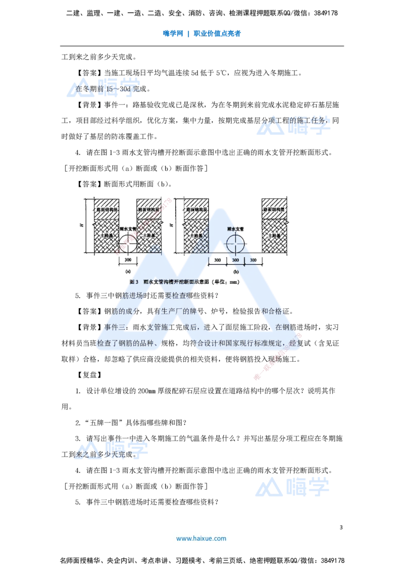 12.2025王欢-真题精析-（12）二建2020年案例一_2026年一级建造师_2026年一建市政_2025年一建市政SVIP_04-冲刺串讲✿考点强化✿小灶集训_28-市政《案例母题特训》王欢HX_讲义