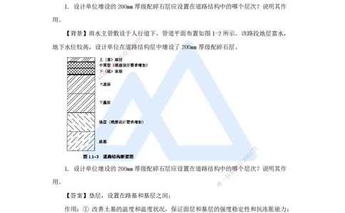 12.2025王欢-真题精析-（12）二建2020年案例一_2026年一级建造师_2026年一建市政_2025年一建市政SVIP_04-冲刺串讲✿考点强化✿小灶集训_28-市政《案例母题特训》王欢HX_讲义