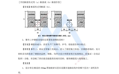 12.2025王欢-真题精析-（12）二建2020年案例一_2026年一级建造师_2026年一建市政_2025年一建市政SVIP_04-冲刺串讲✿考点强化✿小灶集训_28-市政《案例母题特训》王欢HX_讲义