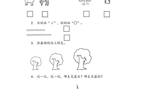2.2高矮、长短的比较_一年级上下册资料_一年级上语数英上下册学习资料_3-6-3、小学一年级数学上册_北师大版_2、同步练习_第二单元比较