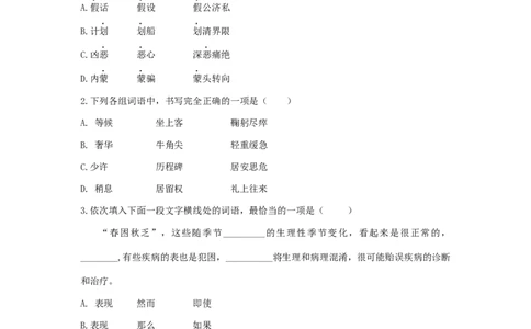 2018年体育单招语文真题及答案解析_006体育资料_语文2014-2025年真题+55套模拟卷_2014-2025年全国体育单招真题（语文）