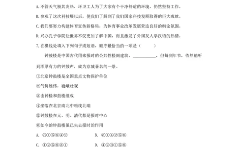 2018年体育单招语文真题及答案解析_006体育资料_语文2014-2025年真题+55套模拟卷_2014-2025年全国体育单招真题（语文）