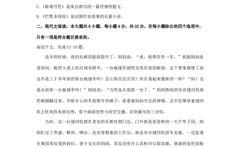 2018年体育单招语文真题及答案解析_006体育资料_语文2014-2025年真题+55套模拟卷_2014-2025年全国体育单招真题（语文）
