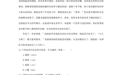 2018年体育单招语文真题及答案解析_006体育资料_语文2014-2025年真题+55套模拟卷_2014-2025年全国体育单招真题（语文）