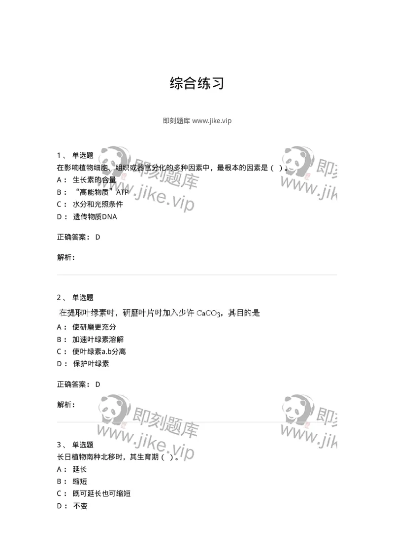 80414-综合练习-174267_军队文职(1)_01.军队文职真题-专业课_（全）版本一（历年真题+章节练习+模拟题）_农学(军队文职)_章节练习_题目+解析