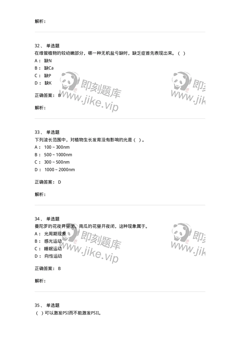 80414-综合练习-174267_军队文职(1)_01.军队文职真题-专业课_（全）版本一（历年真题+章节练习+模拟题）_农学(军队文职)_章节练习_题目+解析