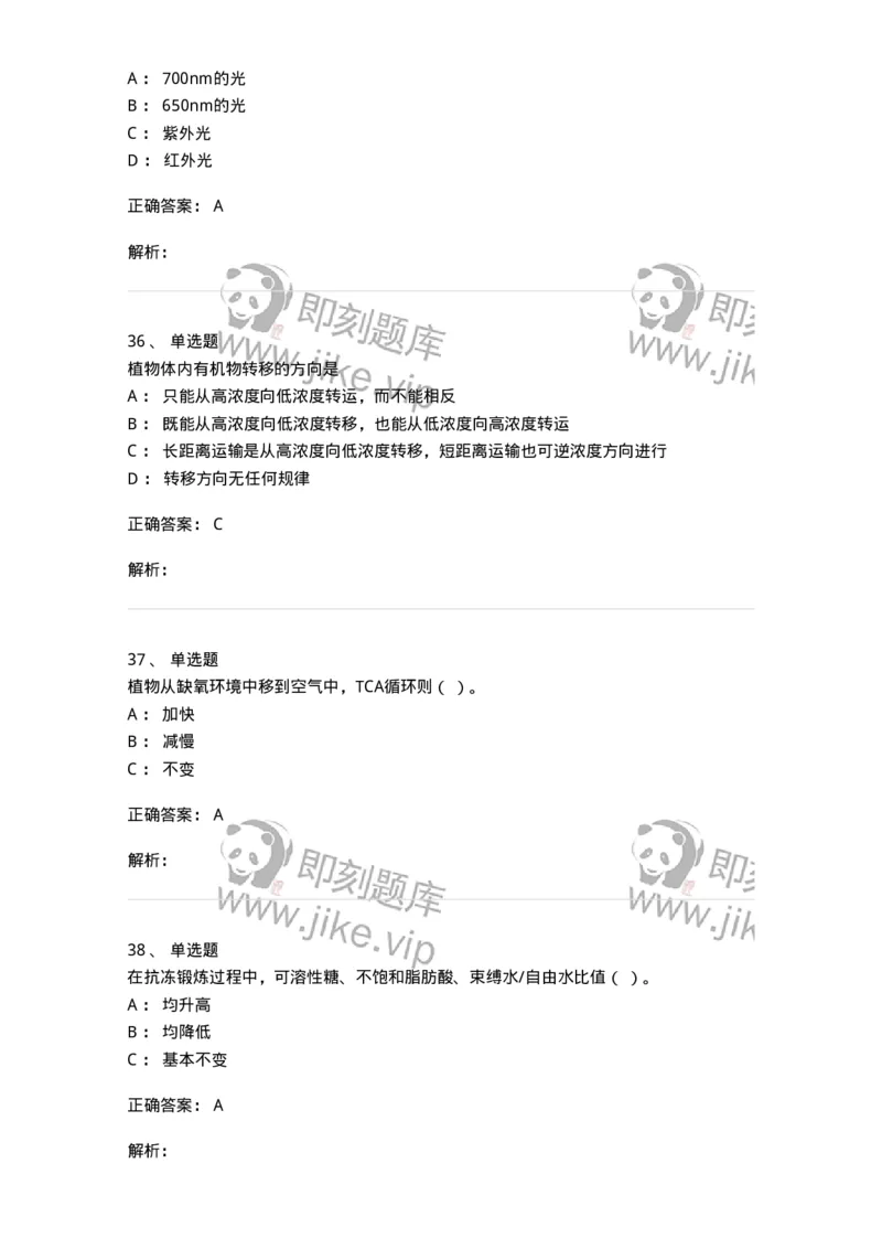 80414-综合练习-174267_军队文职(1)_01.军队文职真题-专业课_（全）版本一（历年真题+章节练习+模拟题）_农学(军队文职)_章节练习_题目+解析