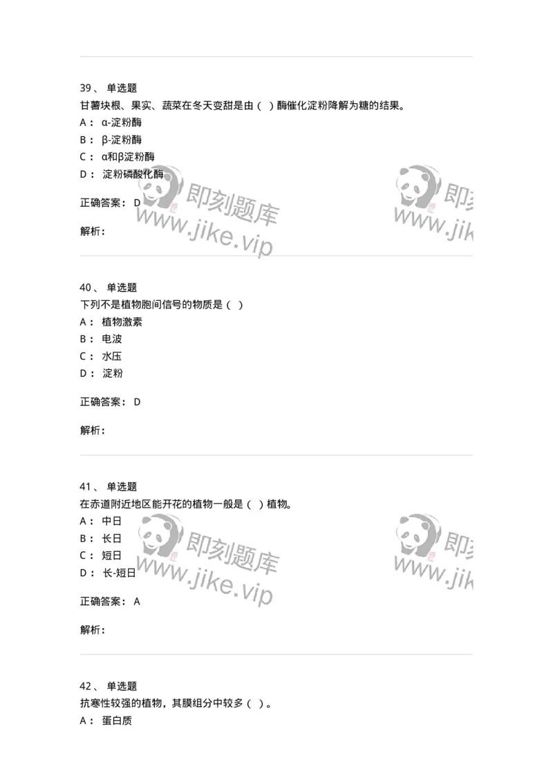 80414-综合练习-174267_军队文职(1)_01.军队文职真题-专业课_（全）版本一（历年真题+章节练习+模拟题）_农学(军队文职)_章节练习_题目+解析