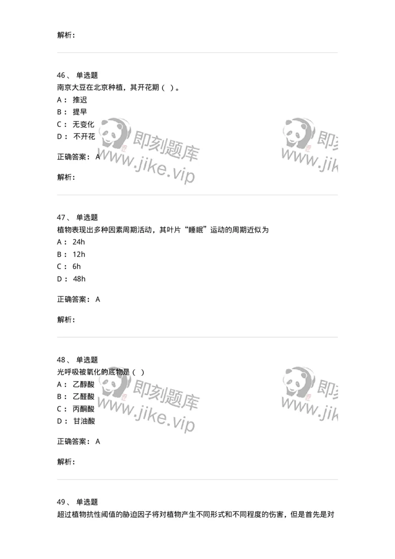 80414-综合练习-174267_军队文职(1)_01.军队文职真题-专业课_（全）版本一（历年真题+章节练习+模拟题）_农学(军队文职)_章节练习_题目+解析