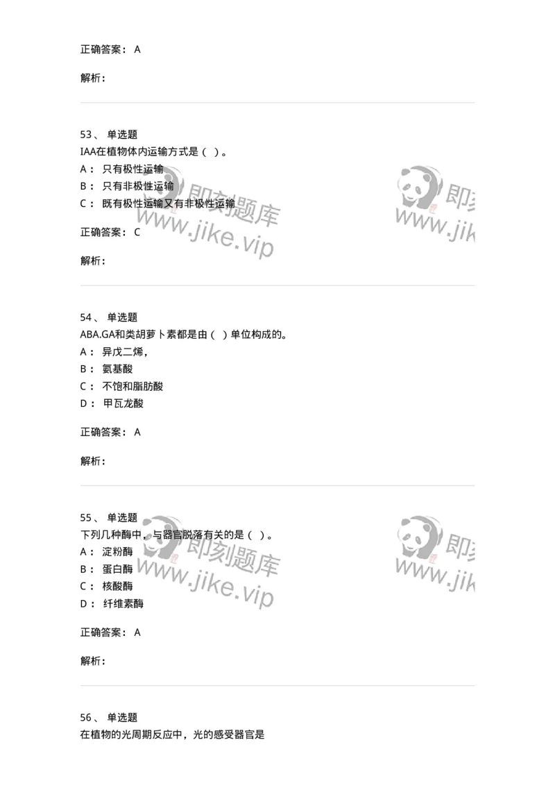 80414-综合练习-174267_军队文职(1)_01.军队文职真题-专业课_（全）版本一（历年真题+章节练习+模拟题）_农学(军队文职)_章节练习_题目+解析