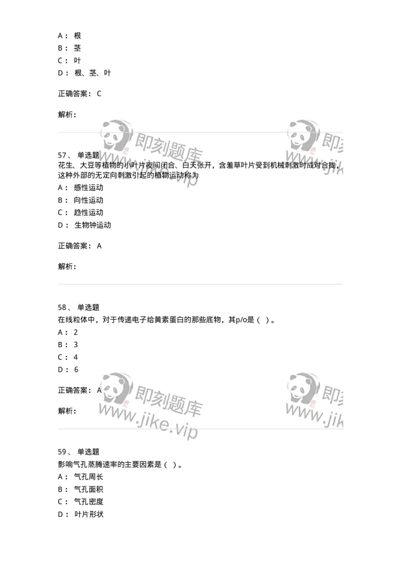 80414-综合练习-174267_军队文职(1)_01.军队文职真题-专业课_（全）版本一（历年真题+章节练习+模拟题）_农学(军队文职)_章节练习_题目+解析