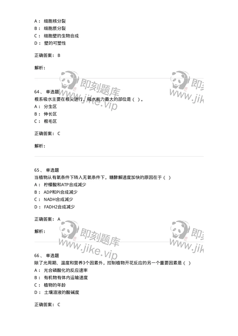 80414-综合练习-174267_军队文职(1)_01.军队文职真题-专业课_（全）版本一（历年真题+章节练习+模拟题）_农学(军队文职)_章节练习_题目+解析