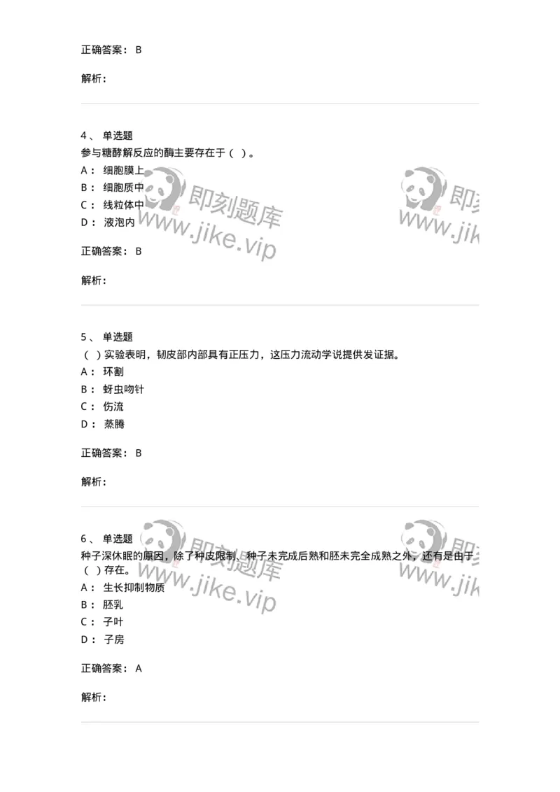 80414-综合练习-174267_军队文职(1)_01.军队文职真题-专业课_（全）版本一（历年真题+章节练习+模拟题）_农学(军队文职)_章节练习_题目+解析