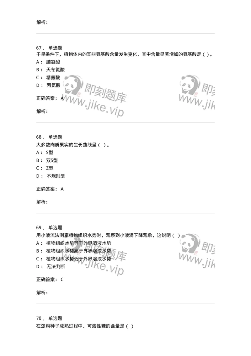 80414-综合练习-174267_军队文职(1)_01.军队文职真题-专业课_（全）版本一（历年真题+章节练习+模拟题）_农学(军队文职)_章节练习_题目+解析