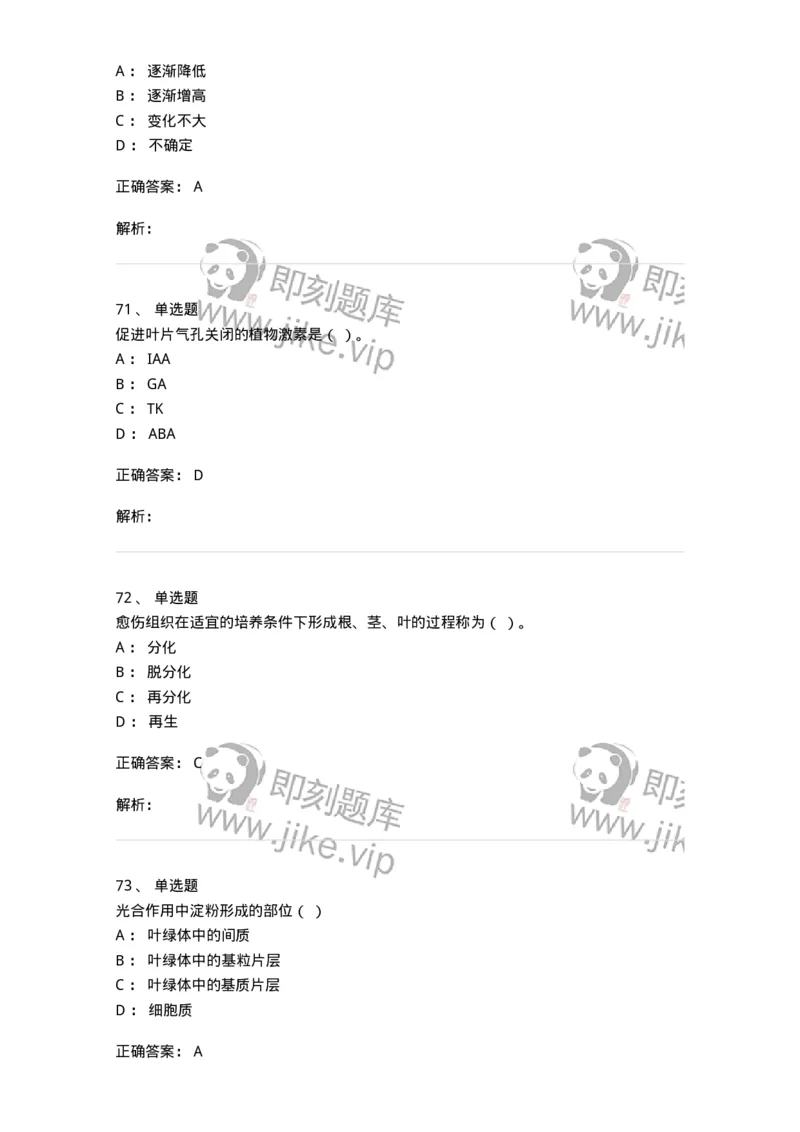 80414-综合练习-174267_军队文职(1)_01.军队文职真题-专业课_（全）版本一（历年真题+章节练习+模拟题）_农学(军队文职)_章节练习_题目+解析