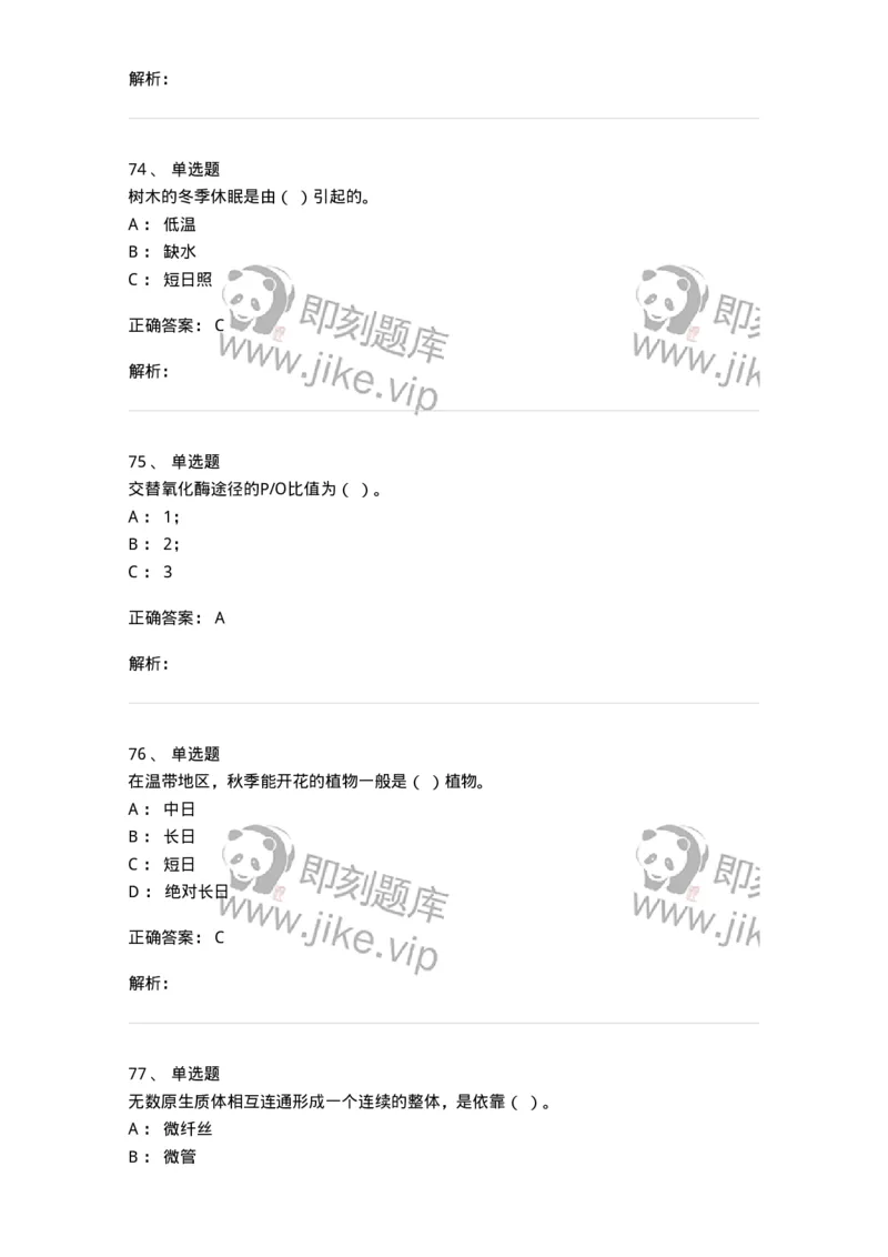 80414-综合练习-174267_军队文职(1)_01.军队文职真题-专业课_（全）版本一（历年真题+章节练习+模拟题）_农学(军队文职)_章节练习_题目+解析