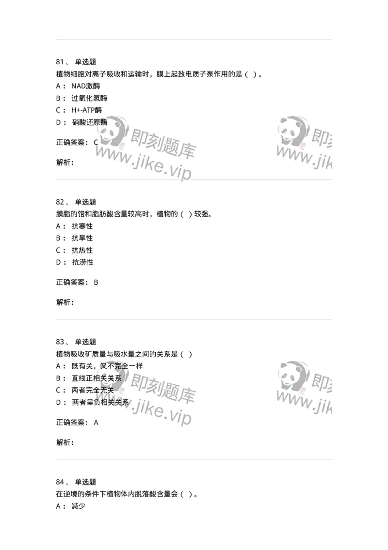 80414-综合练习-174267_军队文职(1)_01.军队文职真题-专业课_（全）版本一（历年真题+章节练习+模拟题）_农学(军队文职)_章节练习_题目+解析