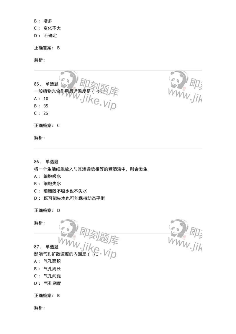 80414-综合练习-174267_军队文职(1)_01.军队文职真题-专业课_（全）版本一（历年真题+章节练习+模拟题）_农学(军队文职)_章节练习_题目+解析