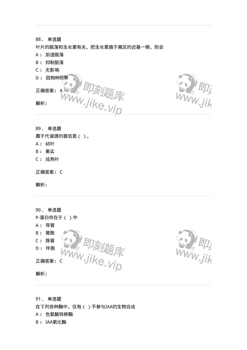 80414-综合练习-174267_军队文职(1)_01.军队文职真题-专业课_（全）版本一（历年真题+章节练习+模拟题）_农学(军队文职)_章节练习_题目+解析