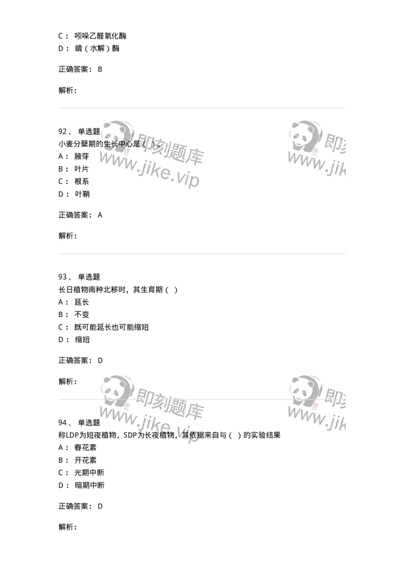 80414-综合练习-174267_军队文职(1)_01.军队文职真题-专业课_（全）版本一（历年真题+章节练习+模拟题）_农学(军队文职)_章节练习_题目+解析