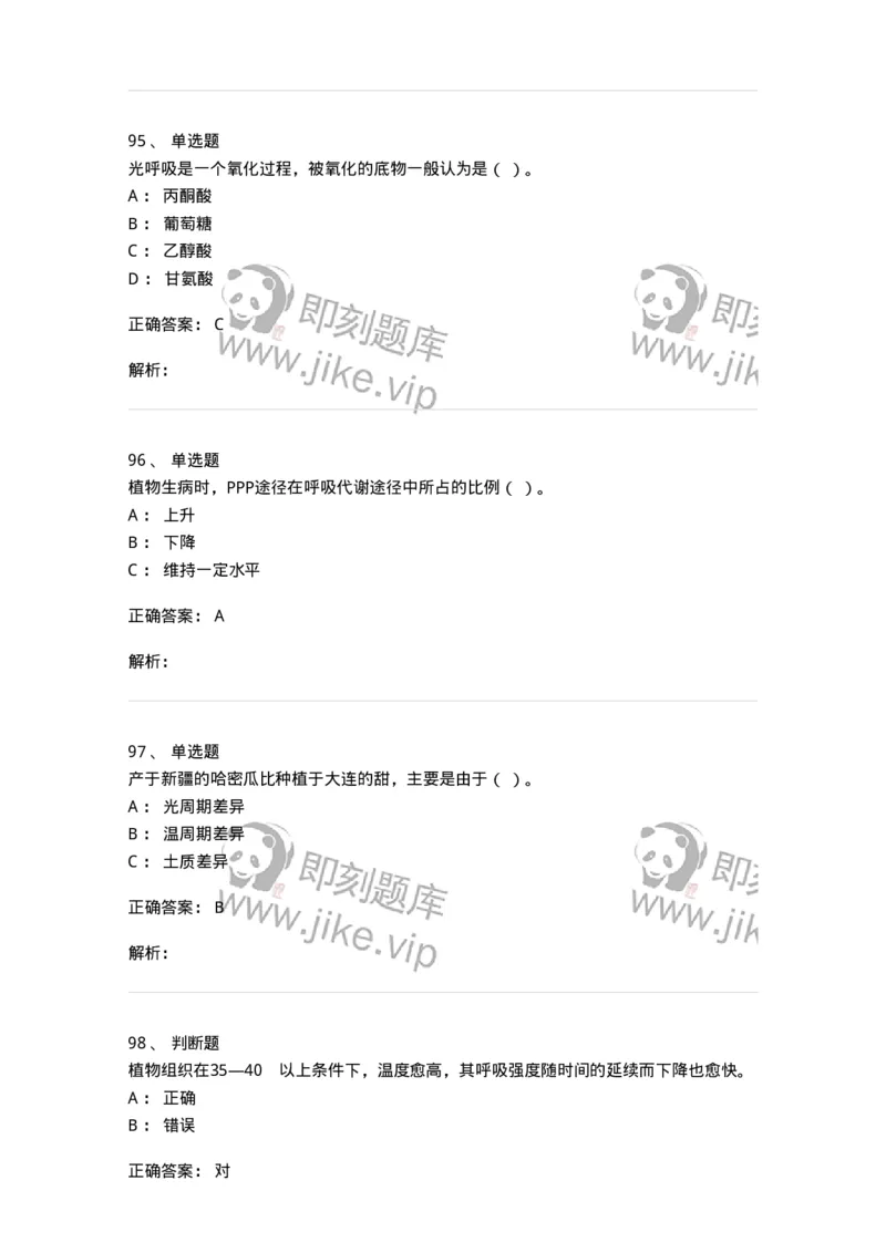 80414-综合练习-174267_军队文职(1)_01.军队文职真题-专业课_（全）版本一（历年真题+章节练习+模拟题）_农学(军队文职)_章节练习_题目+解析