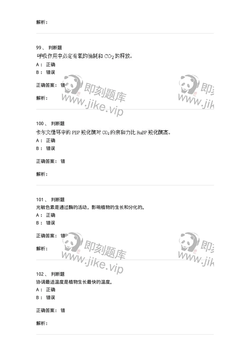 80414-综合练习-174267_军队文职(1)_01.军队文职真题-专业课_（全）版本一（历年真题+章节练习+模拟题）_农学(军队文职)_章节练习_题目+解析