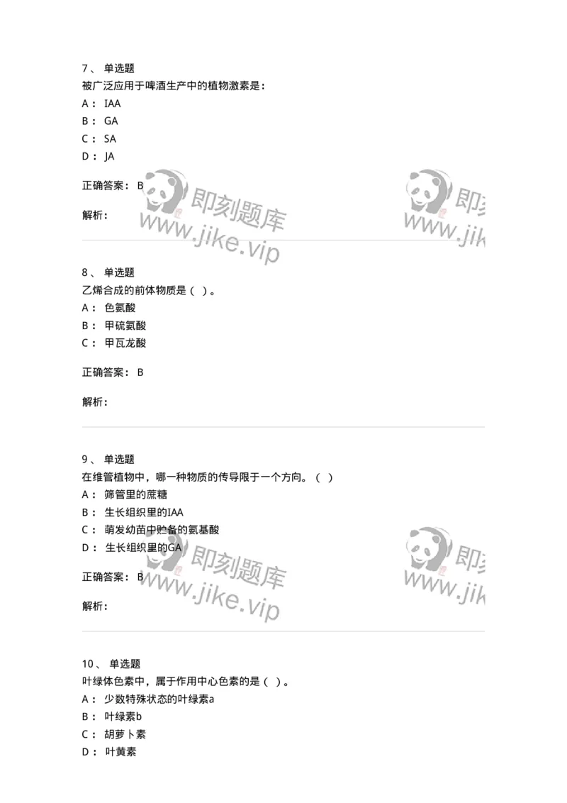 80414-综合练习-174267_军队文职(1)_01.军队文职真题-专业课_（全）版本一（历年真题+章节练习+模拟题）_农学(军队文职)_章节练习_题目+解析