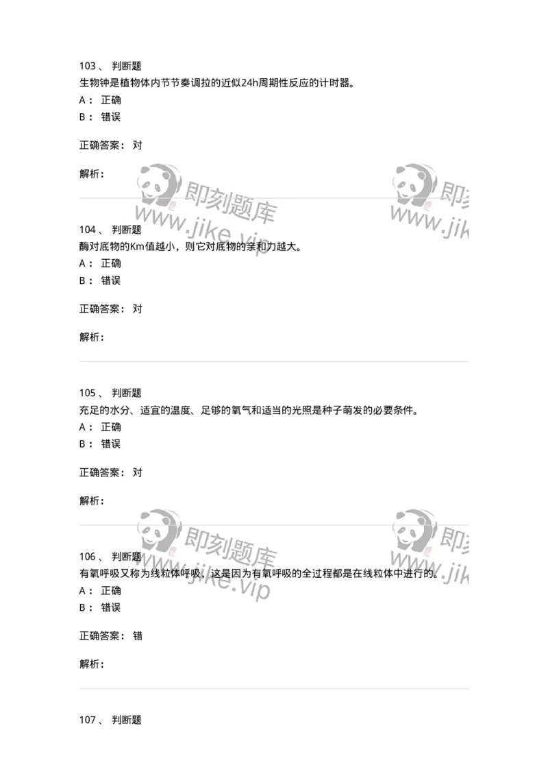 80414-综合练习-174267_军队文职(1)_01.军队文职真题-专业课_（全）版本一（历年真题+章节练习+模拟题）_农学(军队文职)_章节练习_题目+解析