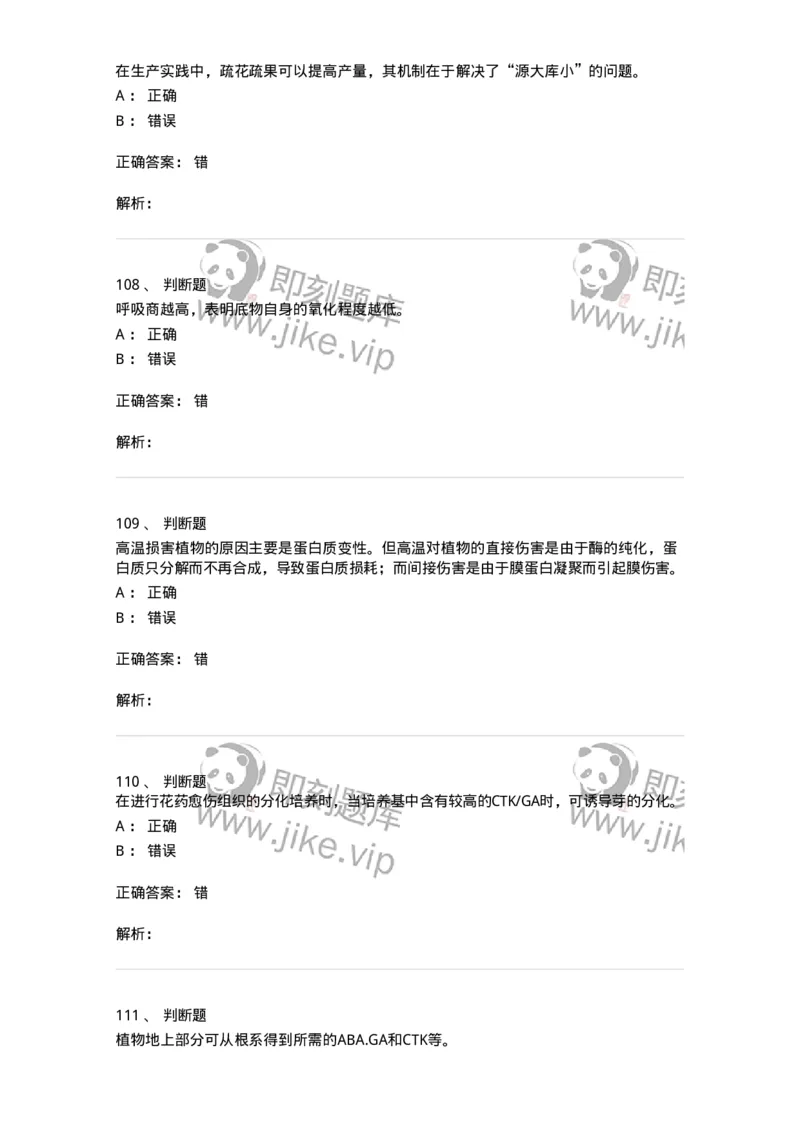 80414-综合练习-174267_军队文职(1)_01.军队文职真题-专业课_（全）版本一（历年真题+章节练习+模拟题）_农学(军队文职)_章节练习_题目+解析