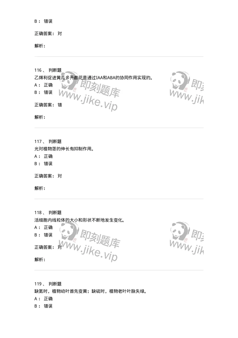 80414-综合练习-174267_军队文职(1)_01.军队文职真题-专业课_（全）版本一（历年真题+章节练习+模拟题）_农学(军队文职)_章节练习_题目+解析