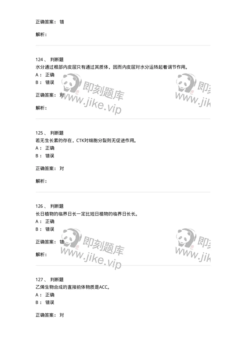 80414-综合练习-174267_军队文职(1)_01.军队文职真题-专业课_（全）版本一（历年真题+章节练习+模拟题）_农学(军队文职)_章节练习_题目+解析