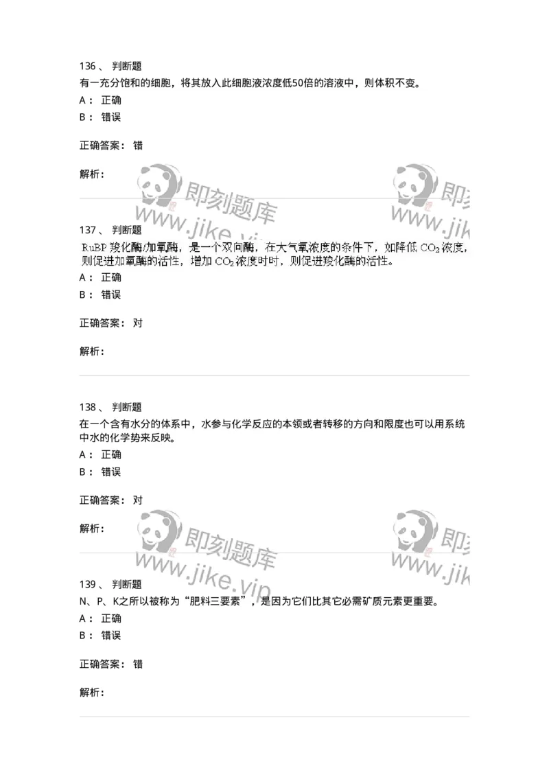 80414-综合练习-174267_军队文职(1)_01.军队文职真题-专业课_（全）版本一（历年真题+章节练习+模拟题）_农学(军队文职)_章节练习_题目+解析