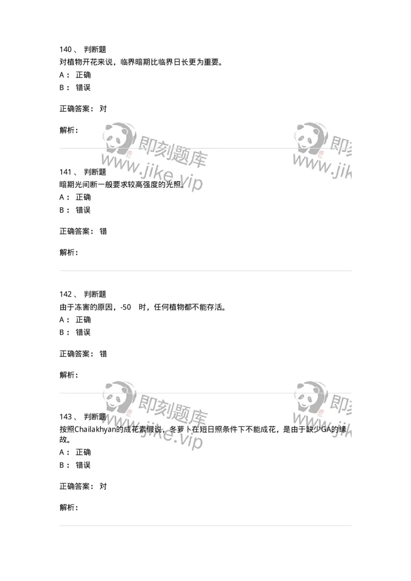 80414-综合练习-174267_军队文职(1)_01.军队文职真题-专业课_（全）版本一（历年真题+章节练习+模拟题）_农学(军队文职)_章节练习_题目+解析