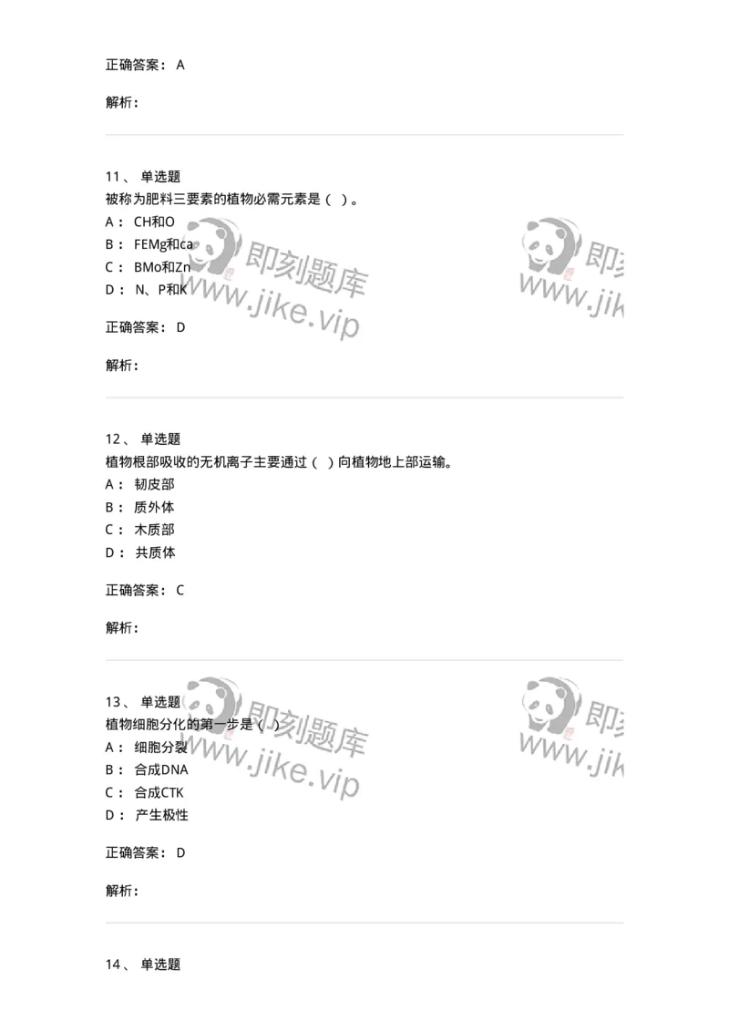 80414-综合练习-174267_军队文职(1)_01.军队文职真题-专业课_（全）版本一（历年真题+章节练习+模拟题）_农学(军队文职)_章节练习_题目+解析