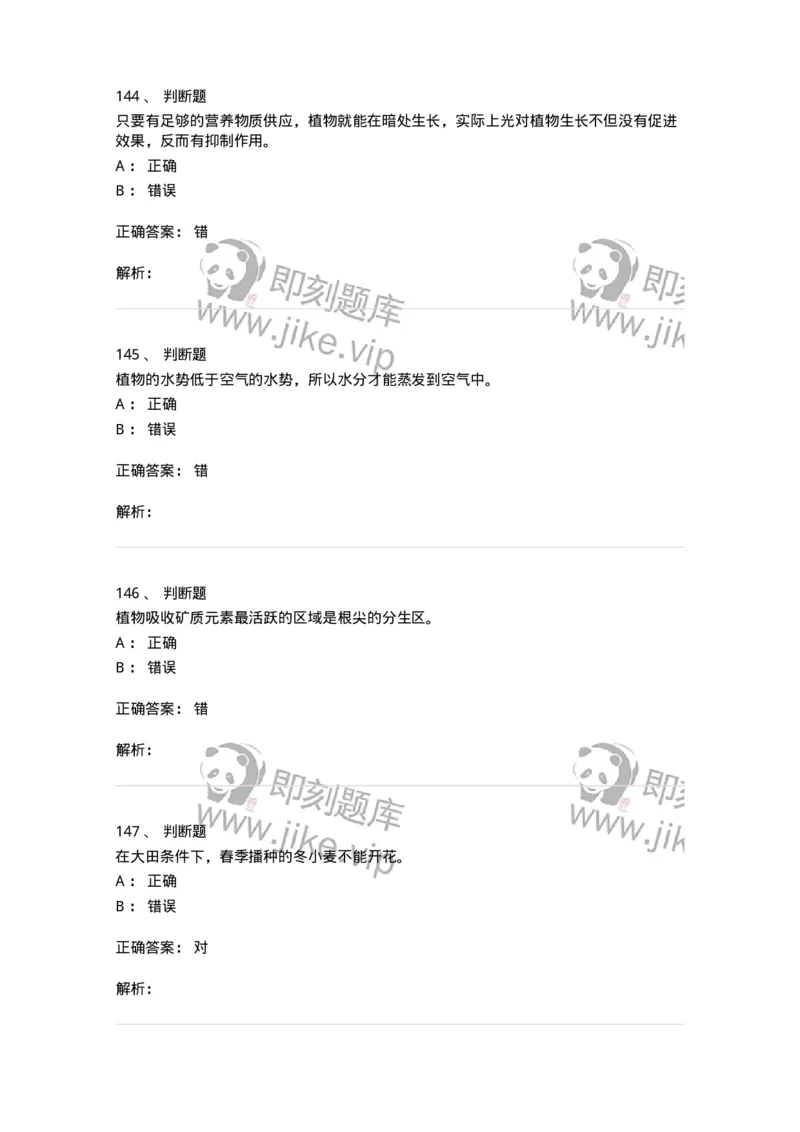 80414-综合练习-174267_军队文职(1)_01.军队文职真题-专业课_（全）版本一（历年真题+章节练习+模拟题）_农学(军队文职)_章节练习_题目+解析