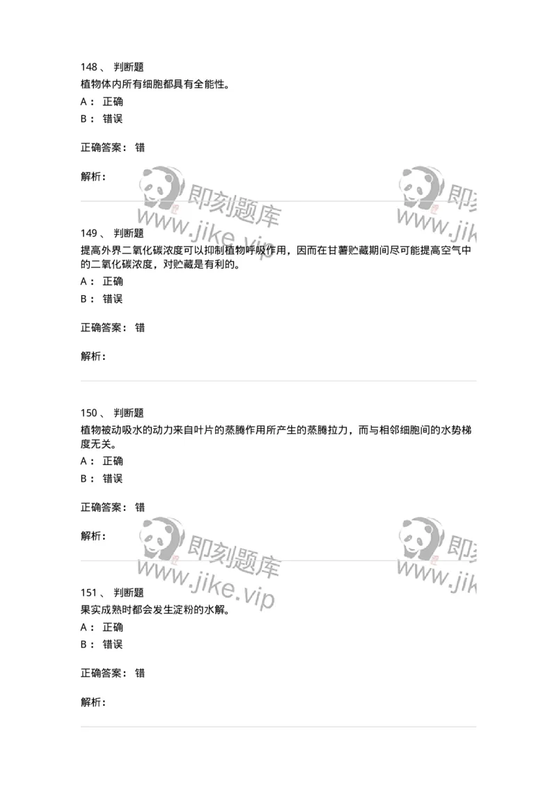 80414-综合练习-174267_军队文职(1)_01.军队文职真题-专业课_（全）版本一（历年真题+章节练习+模拟题）_农学(军队文职)_章节练习_题目+解析