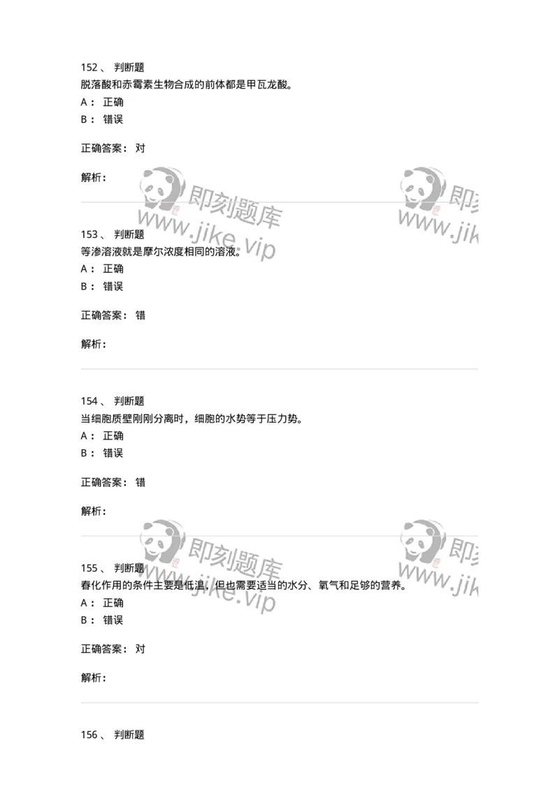 80414-综合练习-174267_军队文职(1)_01.军队文职真题-专业课_（全）版本一（历年真题+章节练习+模拟题）_农学(军队文职)_章节练习_题目+解析