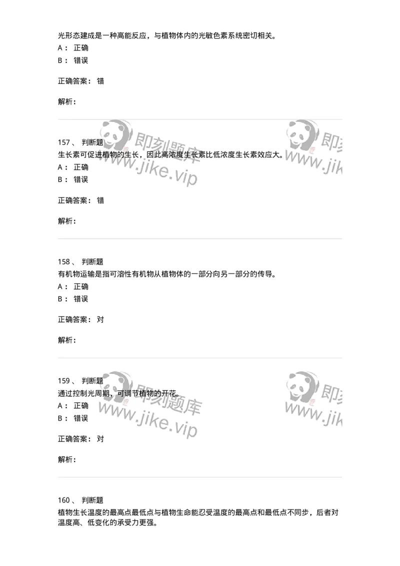 80414-综合练习-174267_军队文职(1)_01.军队文职真题-专业课_（全）版本一（历年真题+章节练习+模拟题）_农学(军队文职)_章节练习_题目+解析