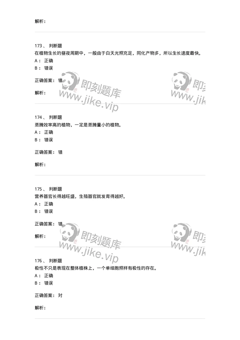 80414-综合练习-174267_军队文职(1)_01.军队文职真题-专业课_（全）版本一（历年真题+章节练习+模拟题）_农学(军队文职)_章节练习_题目+解析