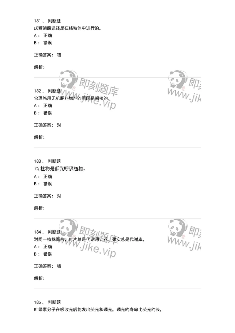 80414-综合练习-174267_军队文职(1)_01.军队文职真题-专业课_（全）版本一（历年真题+章节练习+模拟题）_农学(军队文职)_章节练习_题目+解析