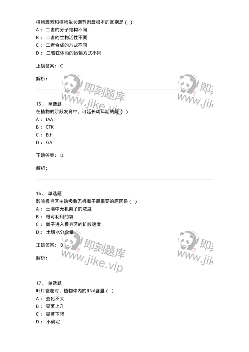 80414-综合练习-174267_军队文职(1)_01.军队文职真题-专业课_（全）版本一（历年真题+章节练习+模拟题）_农学(军队文职)_章节练习_题目+解析