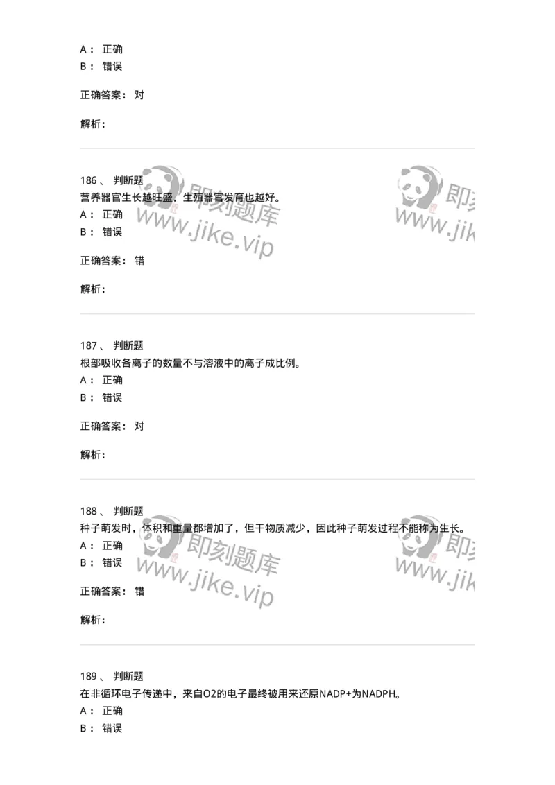 80414-综合练习-174267_军队文职(1)_01.军队文职真题-专业课_（全）版本一（历年真题+章节练习+模拟题）_农学(军队文职)_章节练习_题目+解析