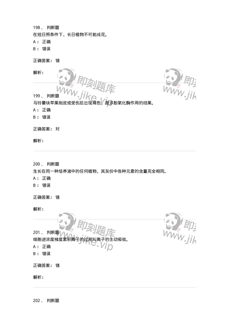 80414-综合练习-174267_军队文职(1)_01.军队文职真题-专业课_（全）版本一（历年真题+章节练习+模拟题）_农学(军队文职)_章节练习_题目+解析