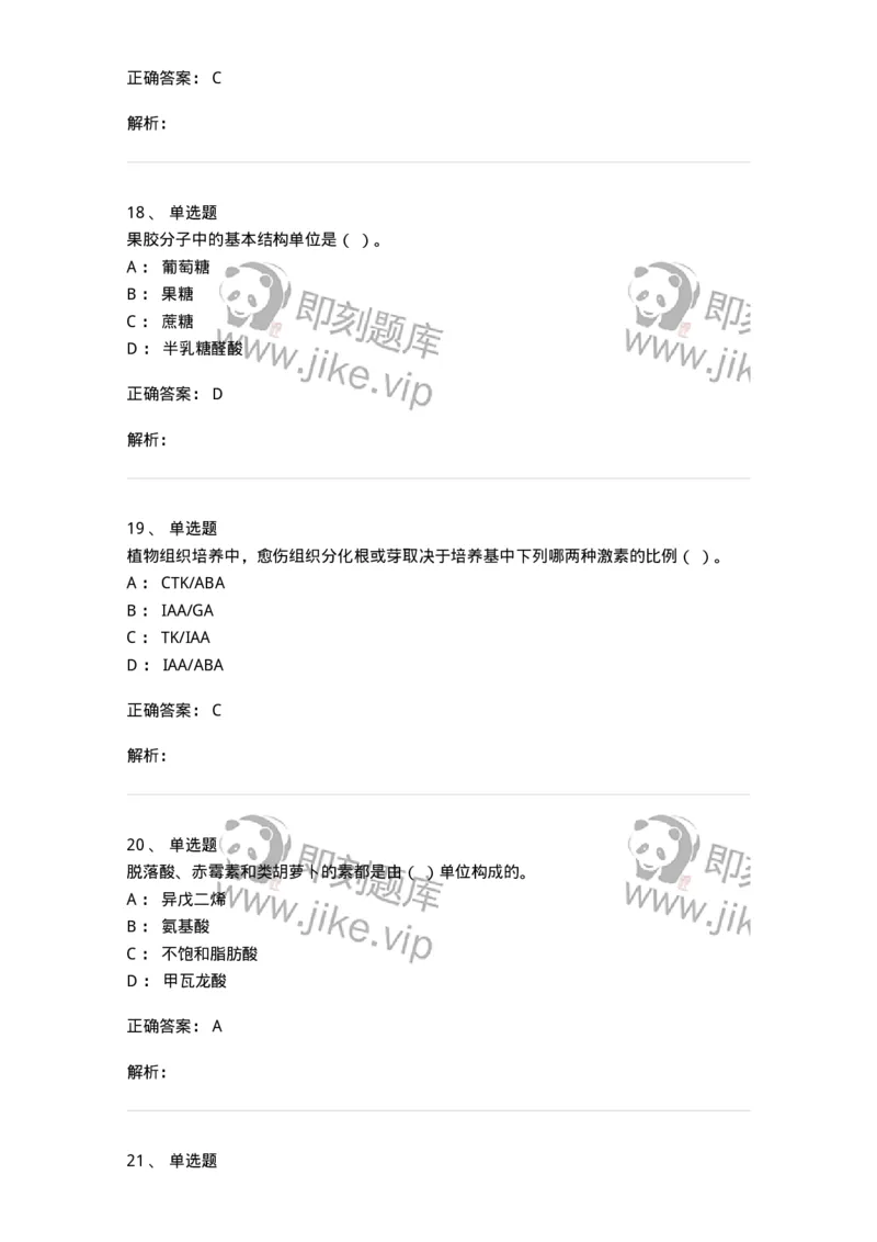 80414-综合练习-174267_军队文职(1)_01.军队文职真题-专业课_（全）版本一（历年真题+章节练习+模拟题）_农学(军队文职)_章节练习_题目+解析