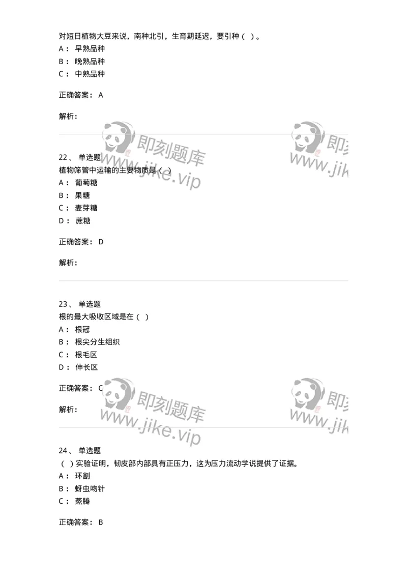 80414-综合练习-174267_军队文职(1)_01.军队文职真题-专业课_（全）版本一（历年真题+章节练习+模拟题）_农学(军队文职)_章节练习_题目+解析