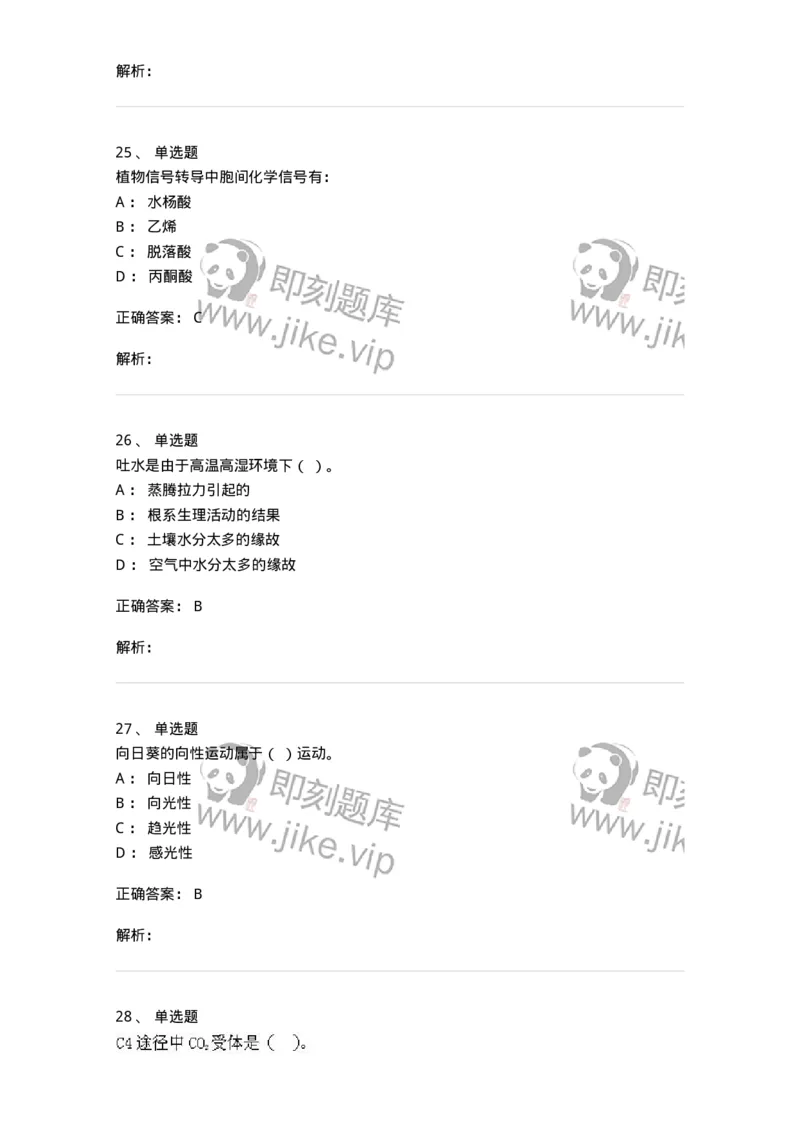 80414-综合练习-174267_军队文职(1)_01.军队文职真题-专业课_（全）版本一（历年真题+章节练习+模拟题）_农学(军队文职)_章节练习_题目+解析